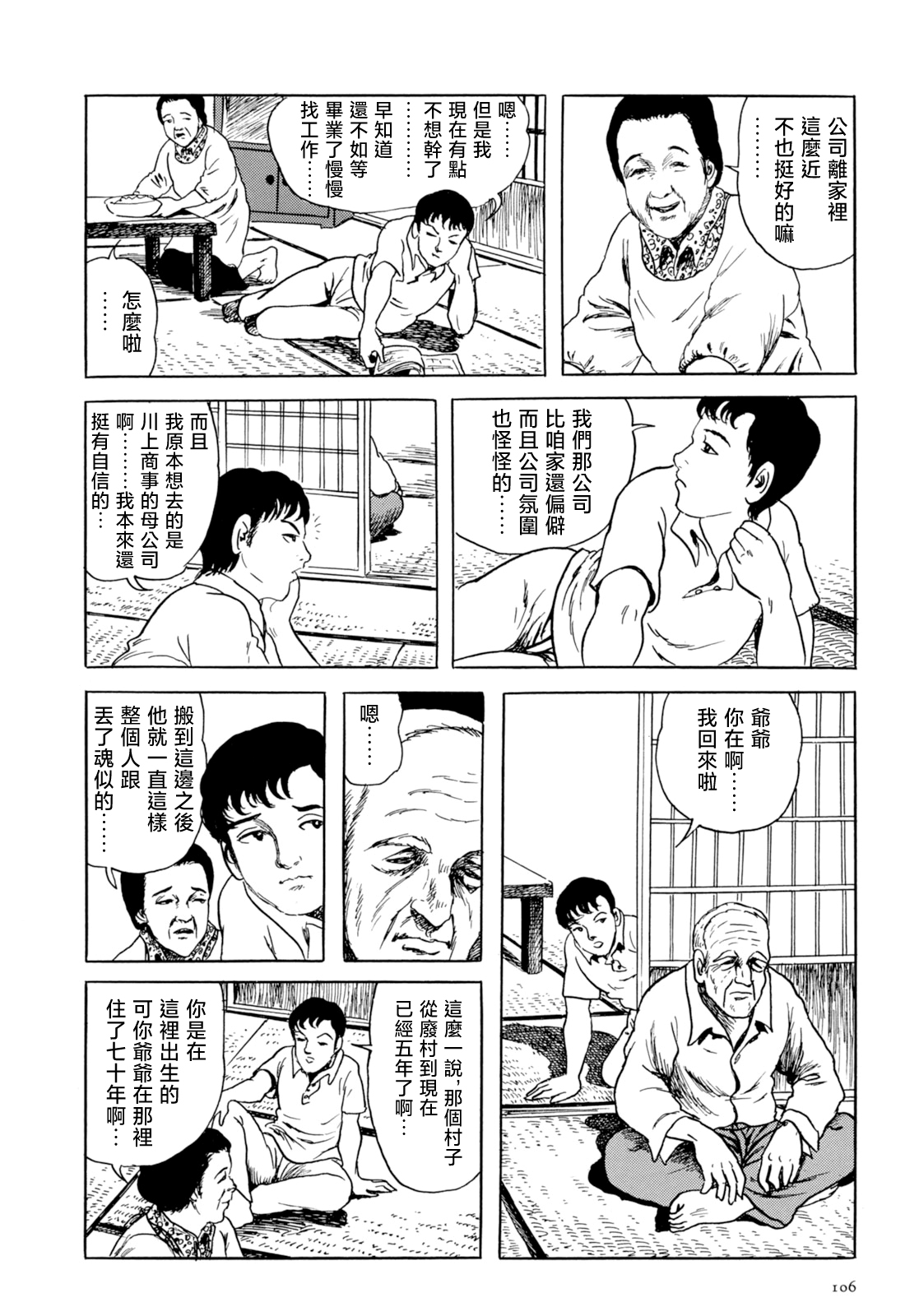 妖怪獵人 - 第35話(1/2) - 8