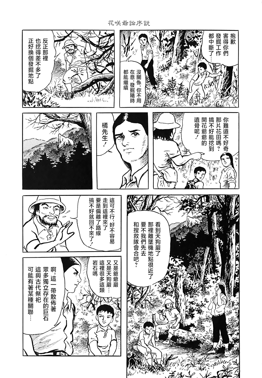 妖怪獵人 - 第07話 - 1