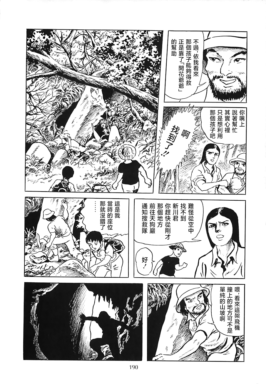 妖怪獵人 - 第07話 - 4