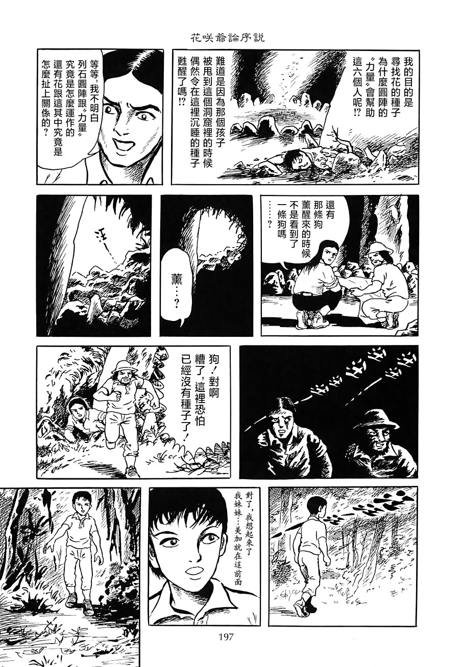 妖怪獵人 - 第07話 - 1