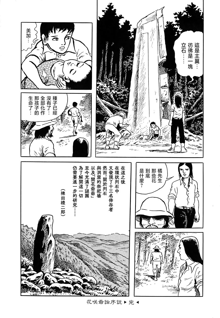 妖怪獵人 - 第07話 - 4