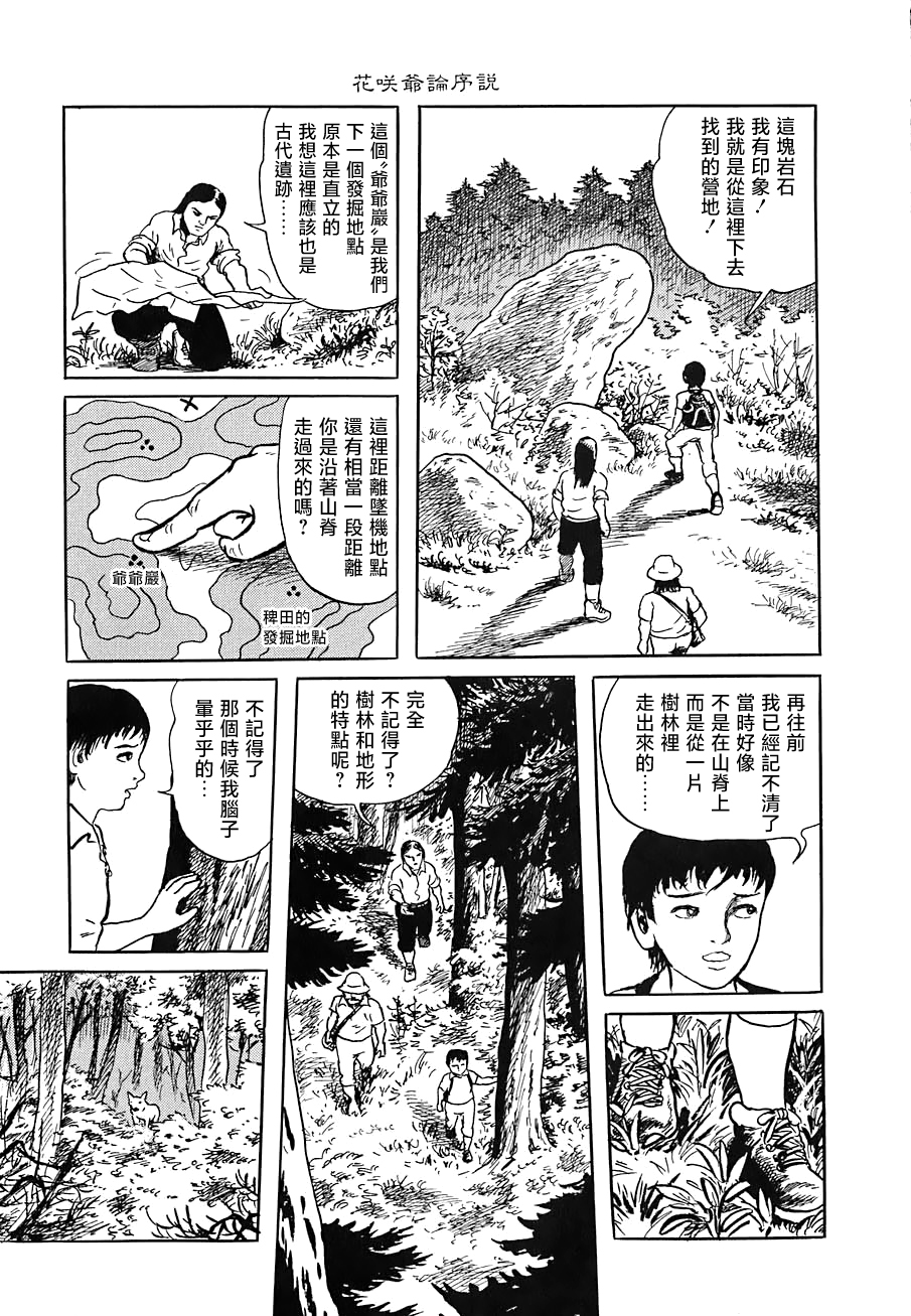 妖怪獵人 - 第07話 - 4