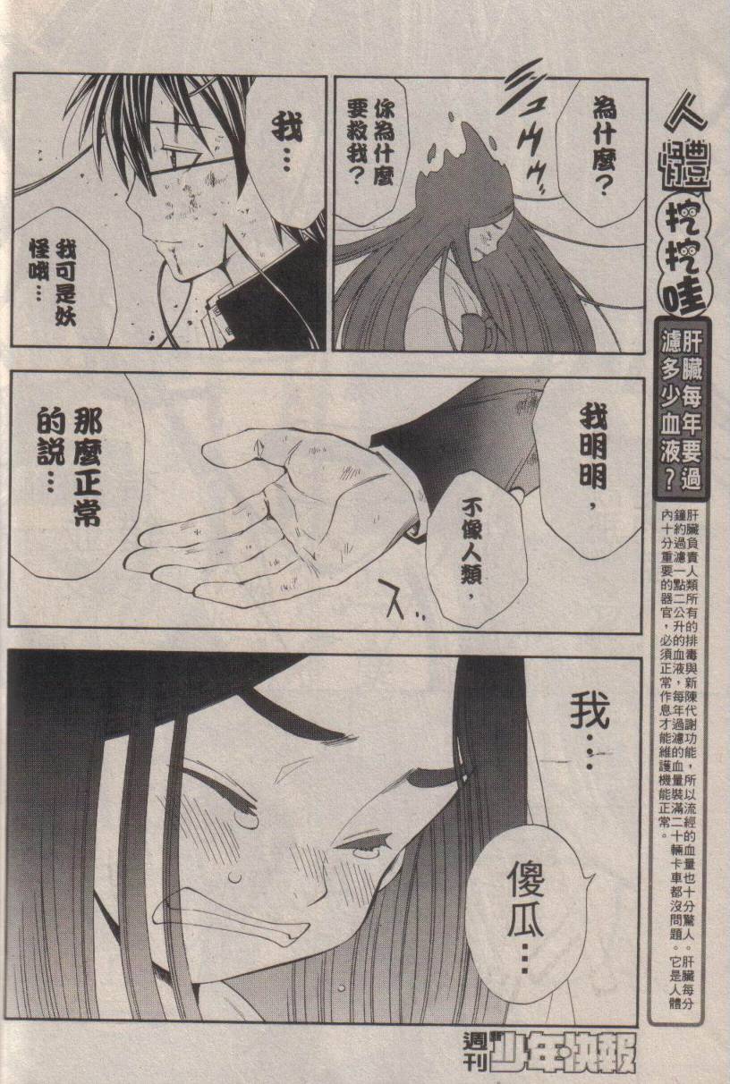妖怪醫生 - 第59話 - 2