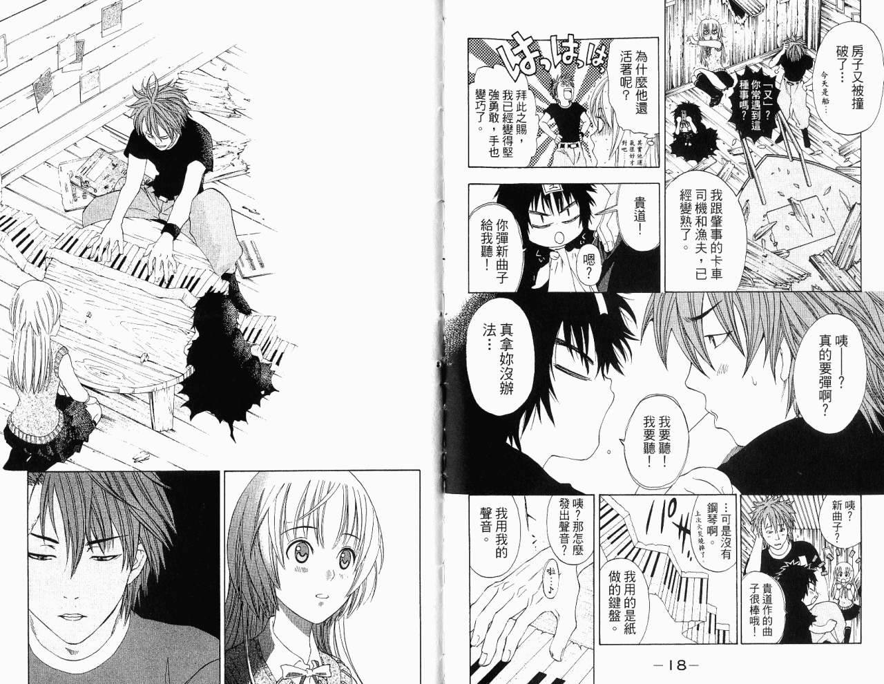 妖怪醫生 - 第10卷(1/2) - 3