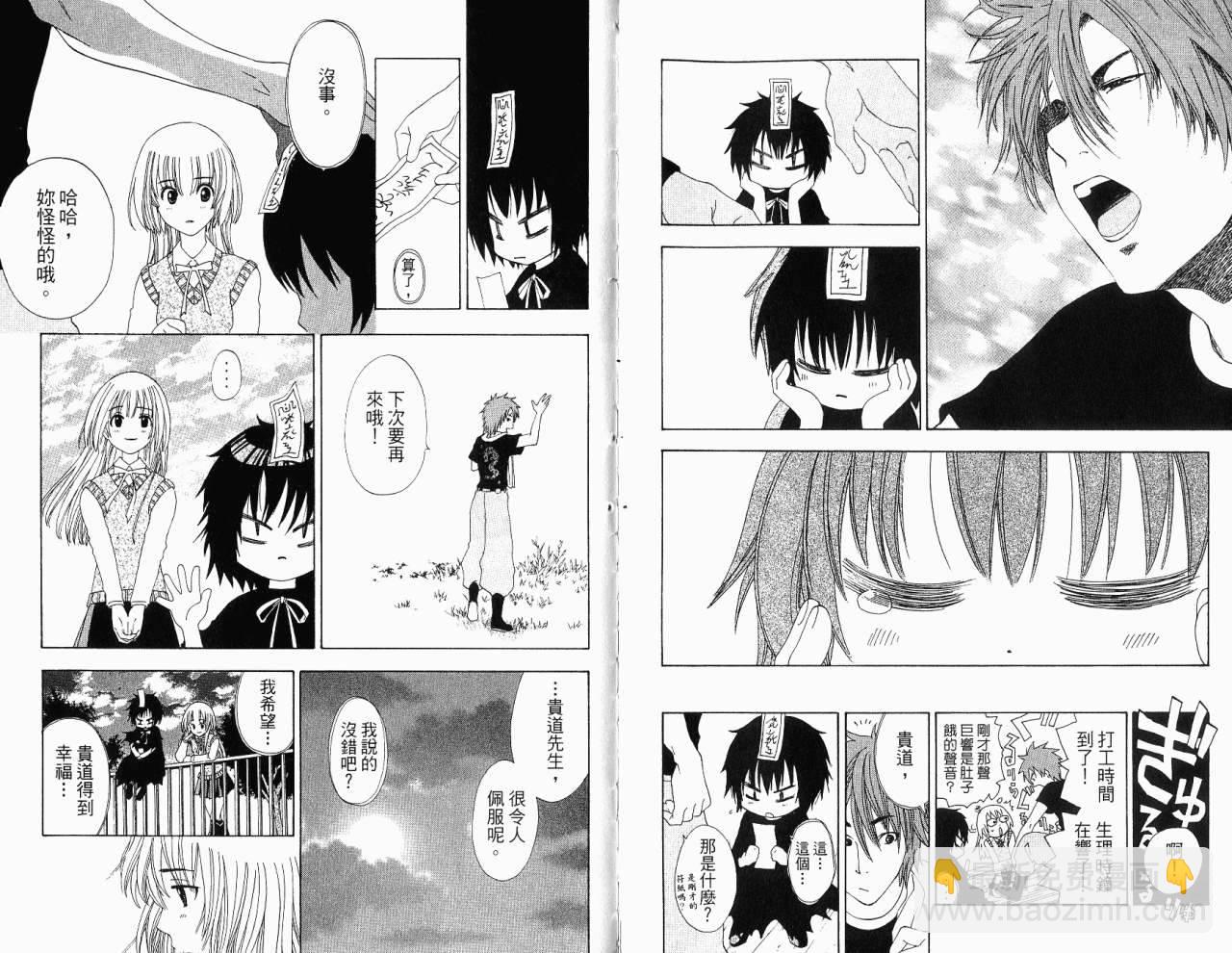 妖怪醫生 - 第10卷(1/2) - 4