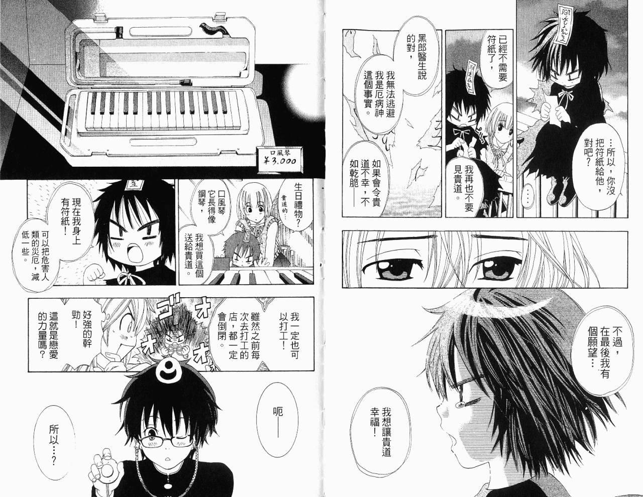 妖怪醫生 - 第10卷(1/2) - 5