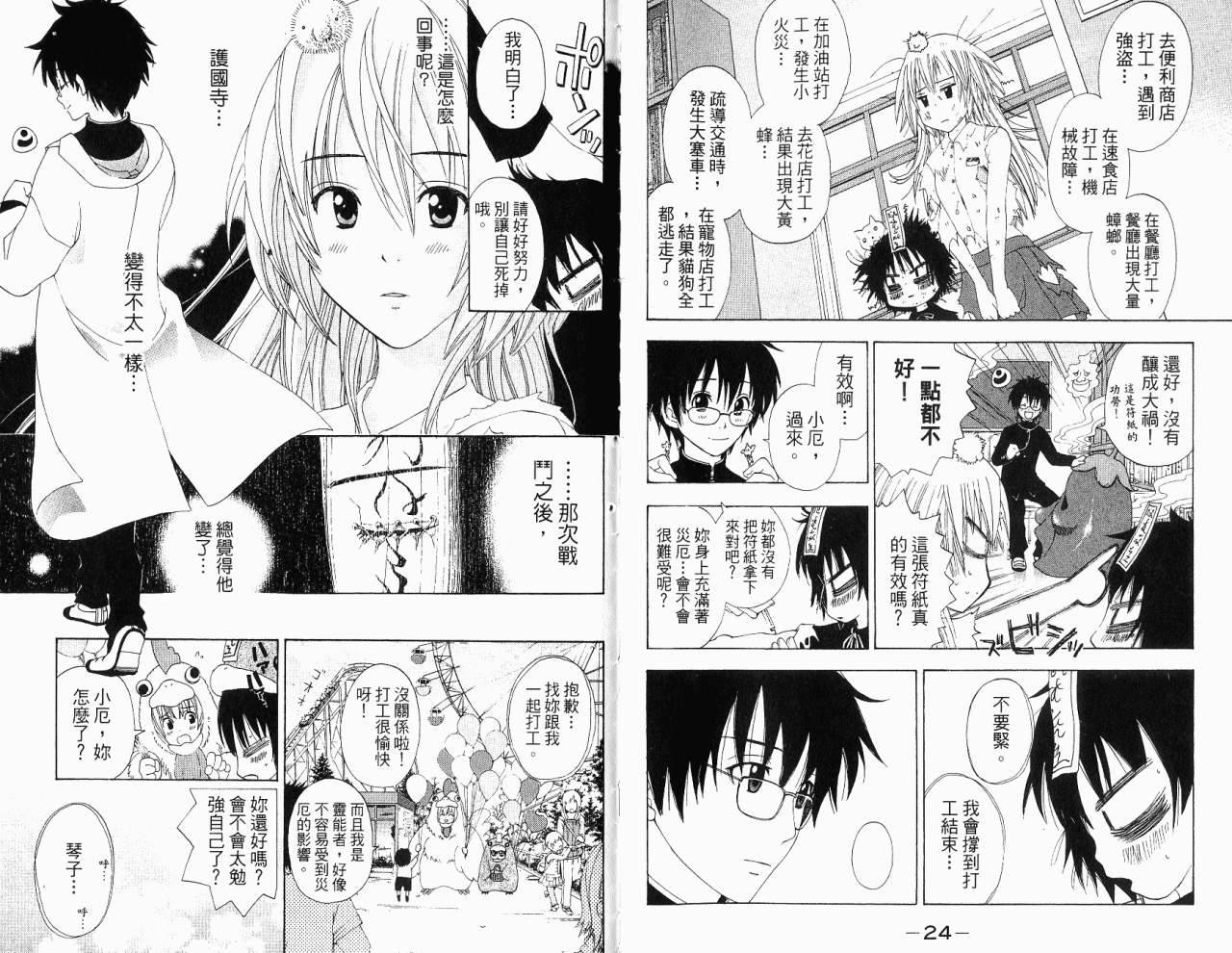 妖怪醫生 - 第10卷(1/2) - 6