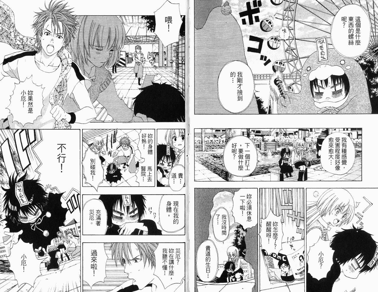 妖怪醫生 - 第10卷(1/2) - 7