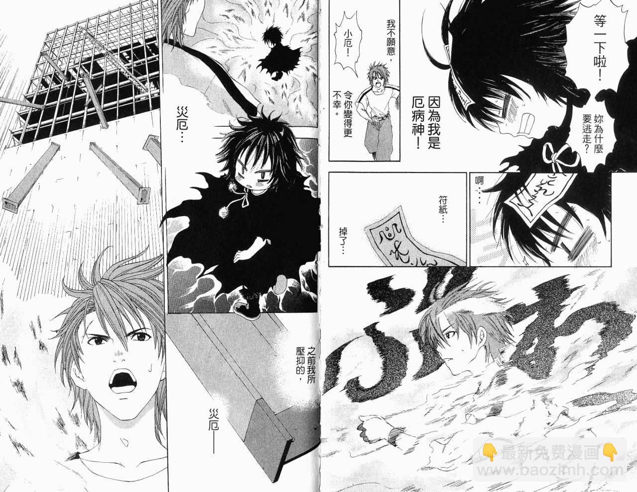 妖怪醫生 - 第10卷(1/2) - 8