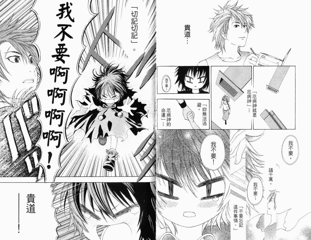妖怪醫生 - 第10卷(1/2) - 1