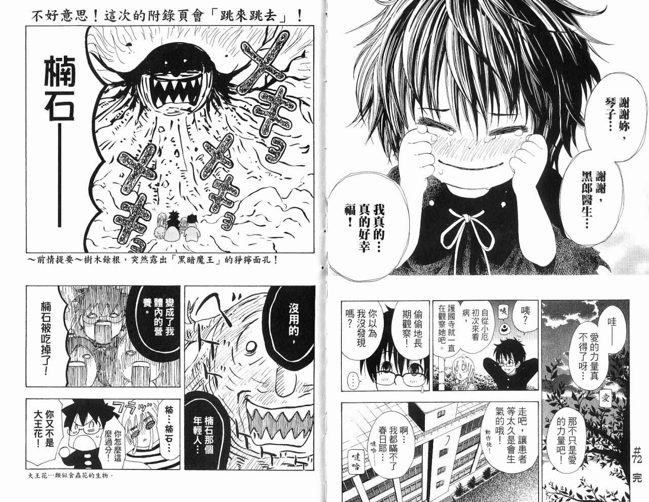 妖怪醫生 - 第10卷(1/2) - 5