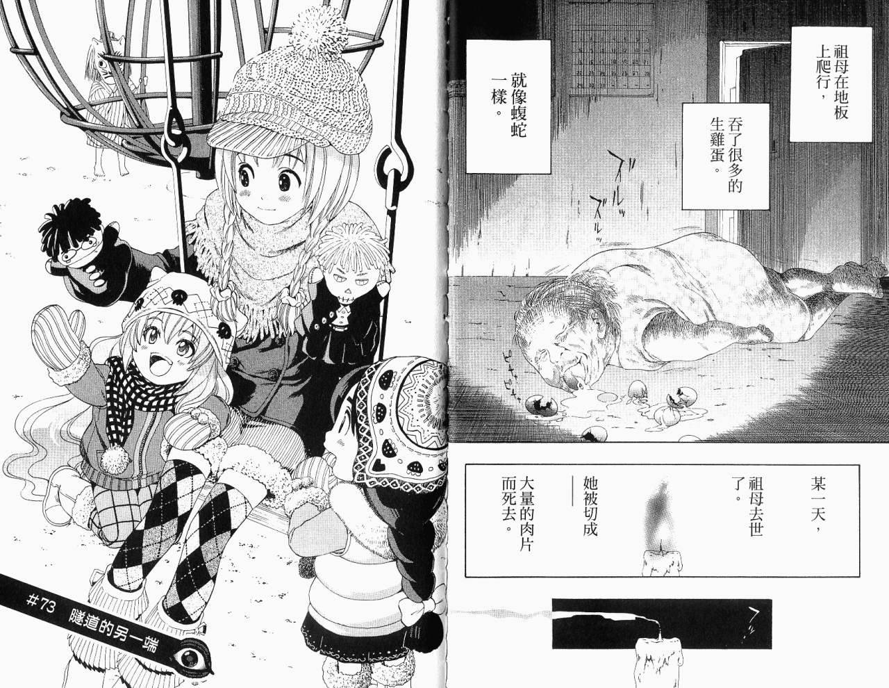 妖怪醫生 - 第10卷(1/2) - 7