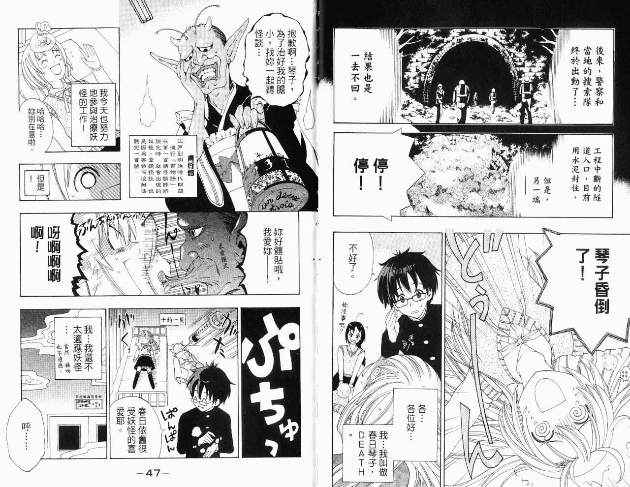 妖怪醫生 - 第10卷(1/2) - 1