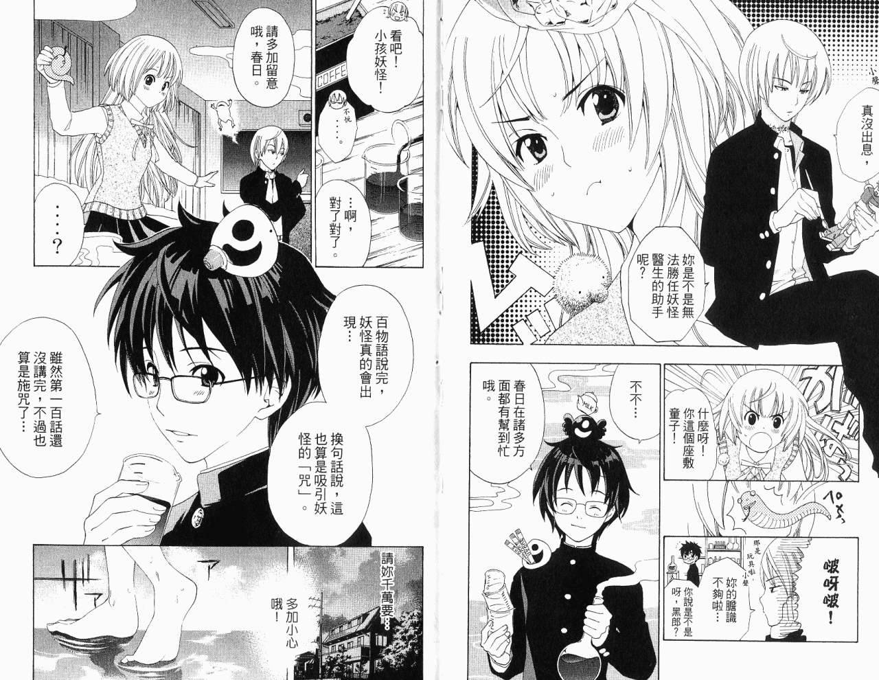 妖怪醫生 - 第10卷(1/2) - 2