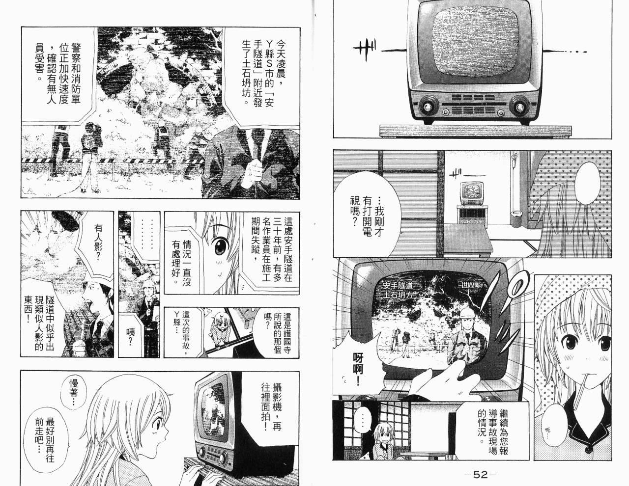 妖怪醫生 - 第10卷(1/2) - 4