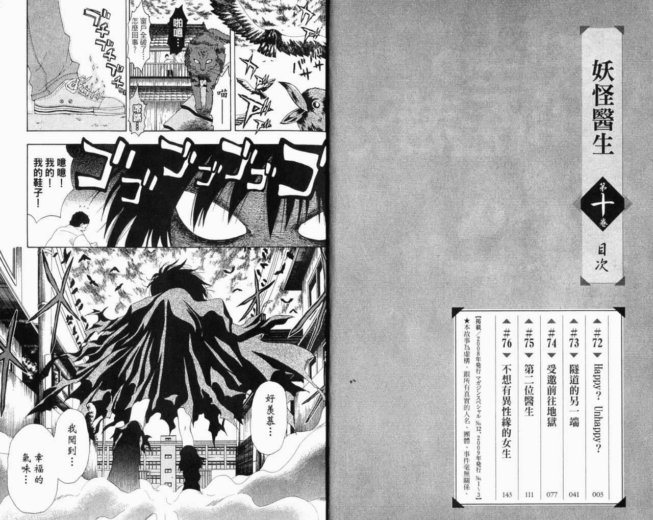 妖怪醫生 - 第10卷(1/2) - 3