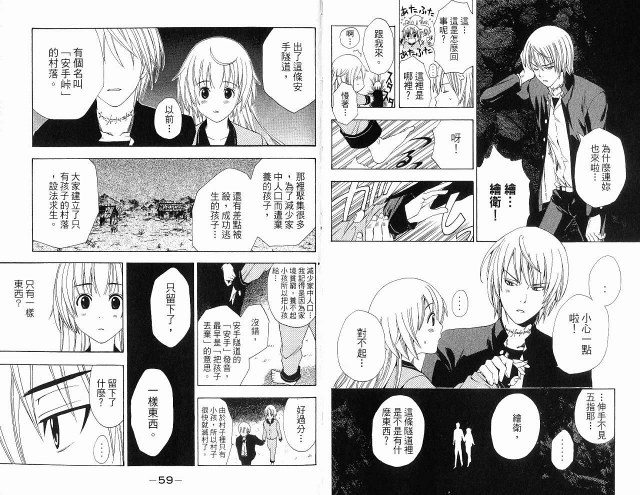 妖怪醫生 - 第10卷(1/2) - 7