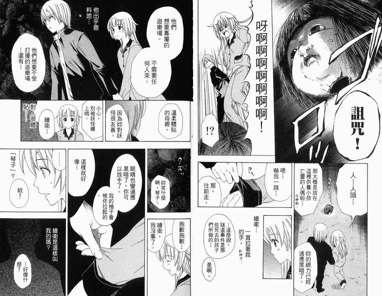 妖怪醫生 - 第10卷(1/2) - 8