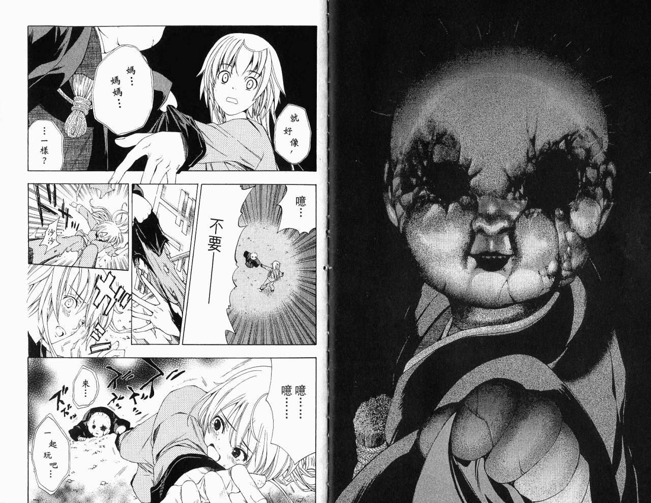 妖怪醫生 - 第10卷(1/2) - 1