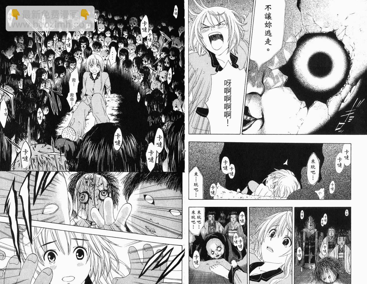 妖怪醫生 - 第10卷(1/2) - 2