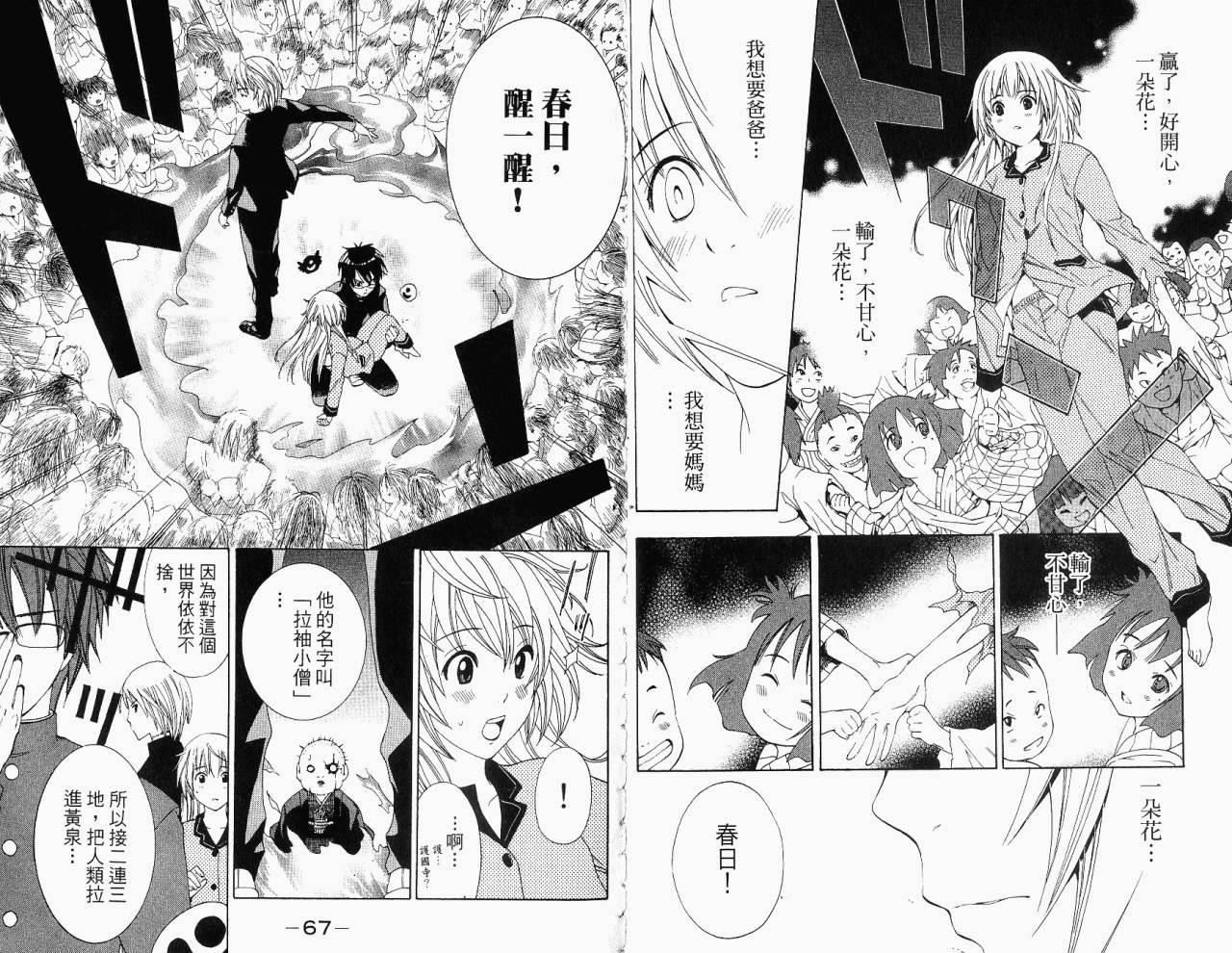 妖怪醫生 - 第10卷(1/2) - 3