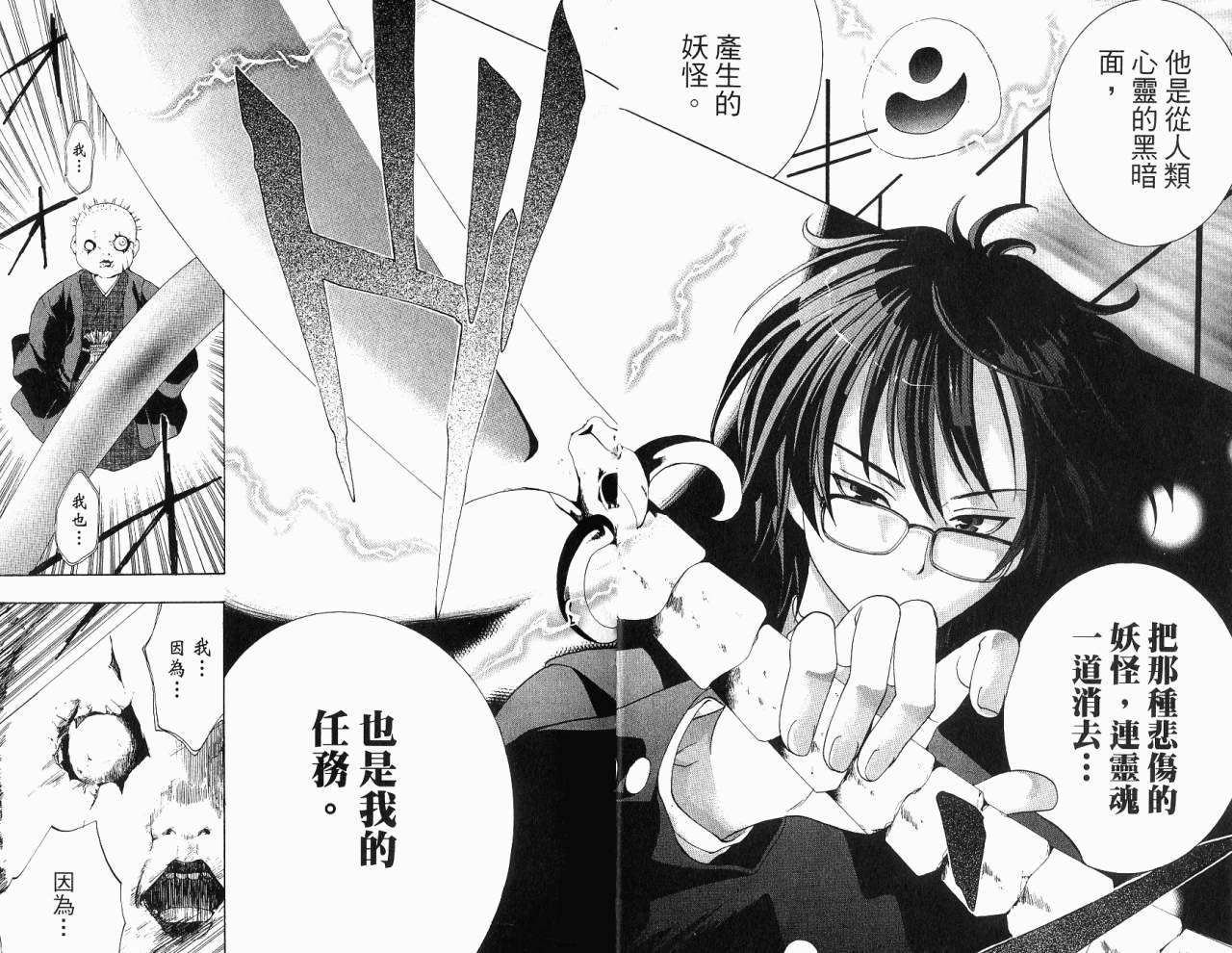 妖怪醫生 - 第10卷(1/2) - 4