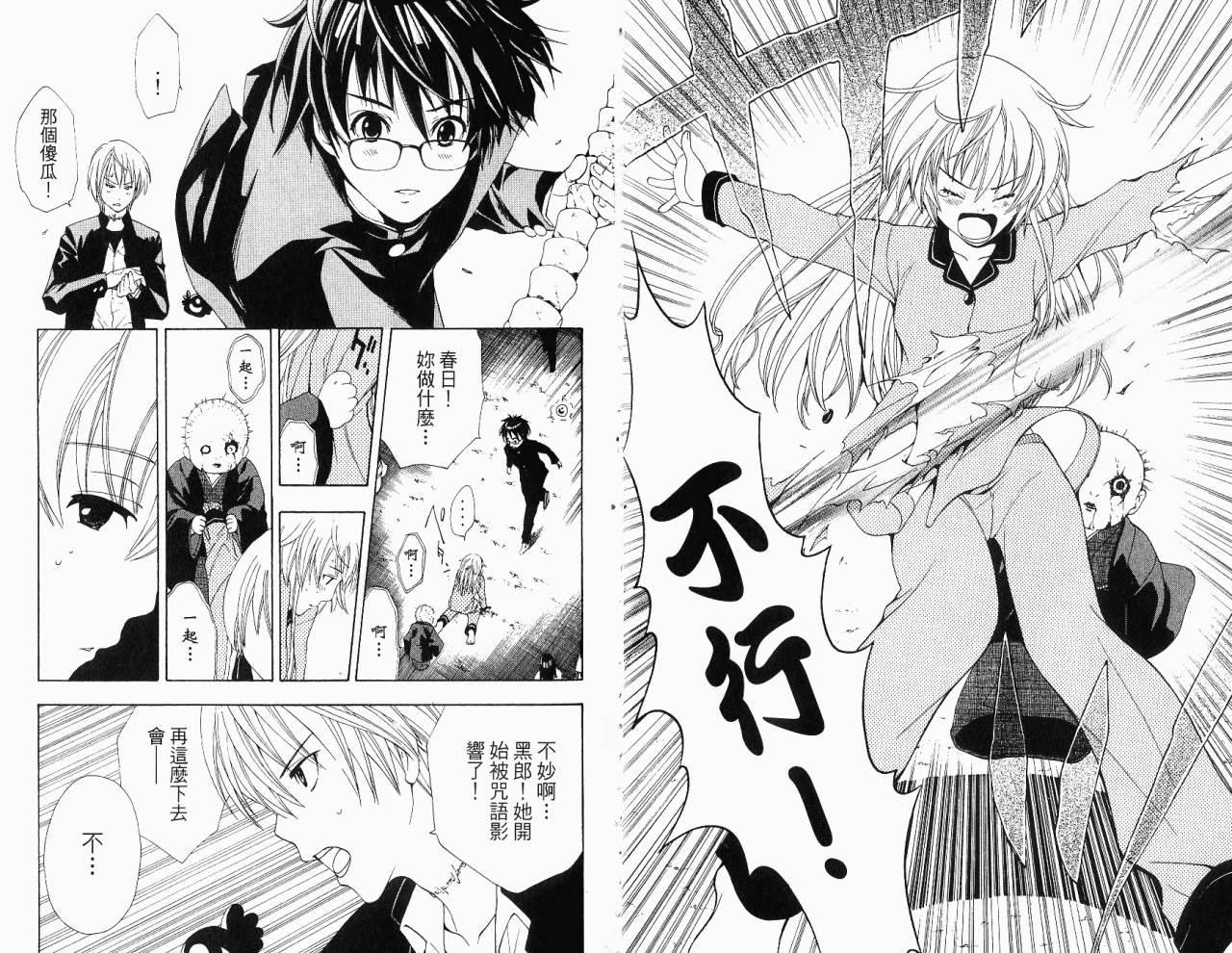妖怪醫生 - 第10卷(1/2) - 5