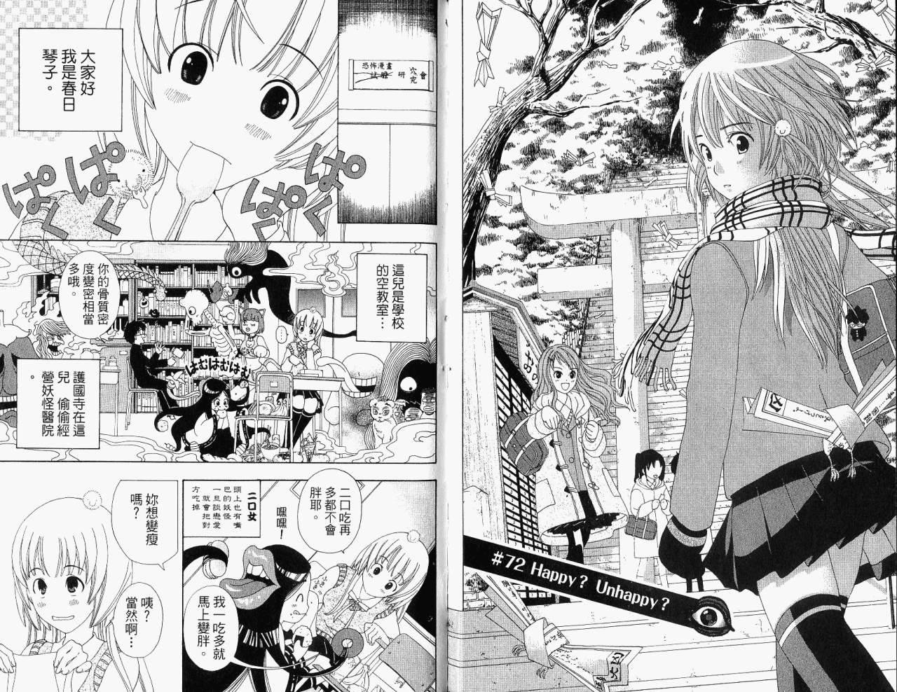 妖怪醫生 - 第10卷(1/2) - 4