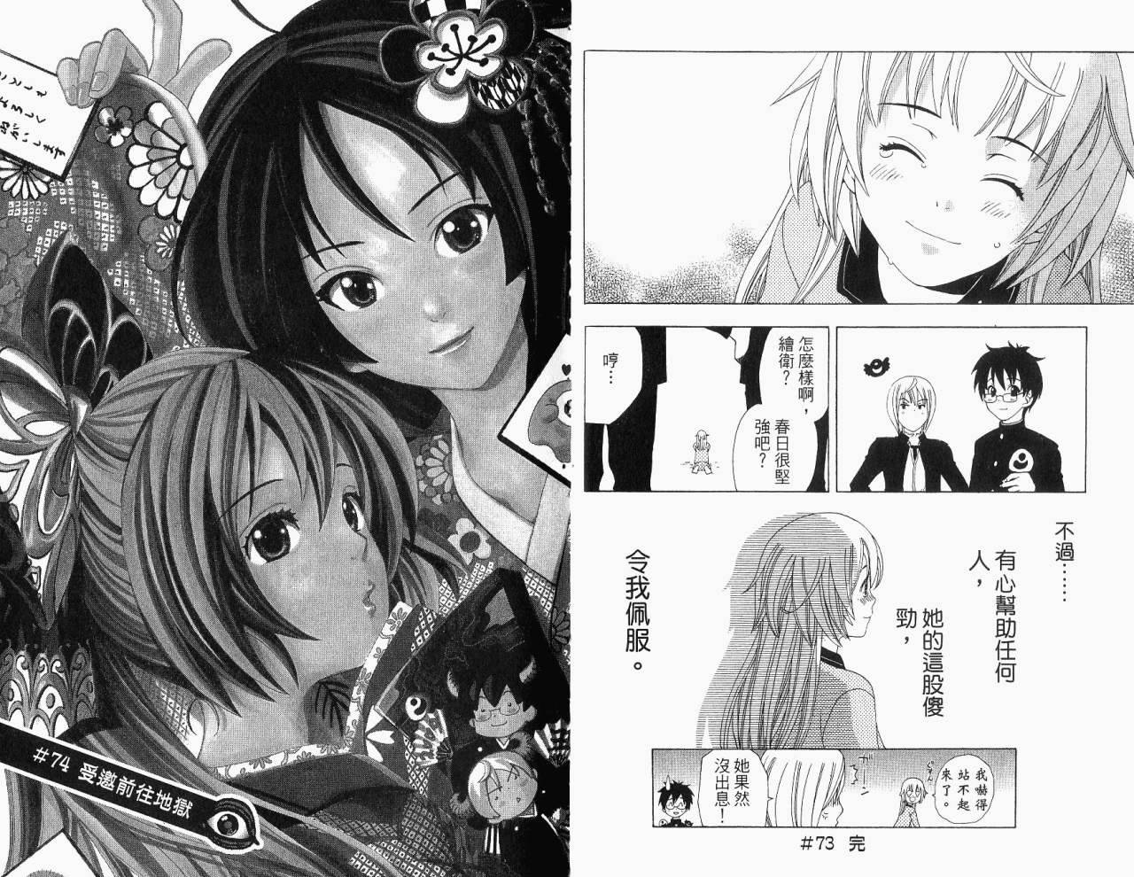 妖怪醫生 - 第10卷(1/2) - 8
