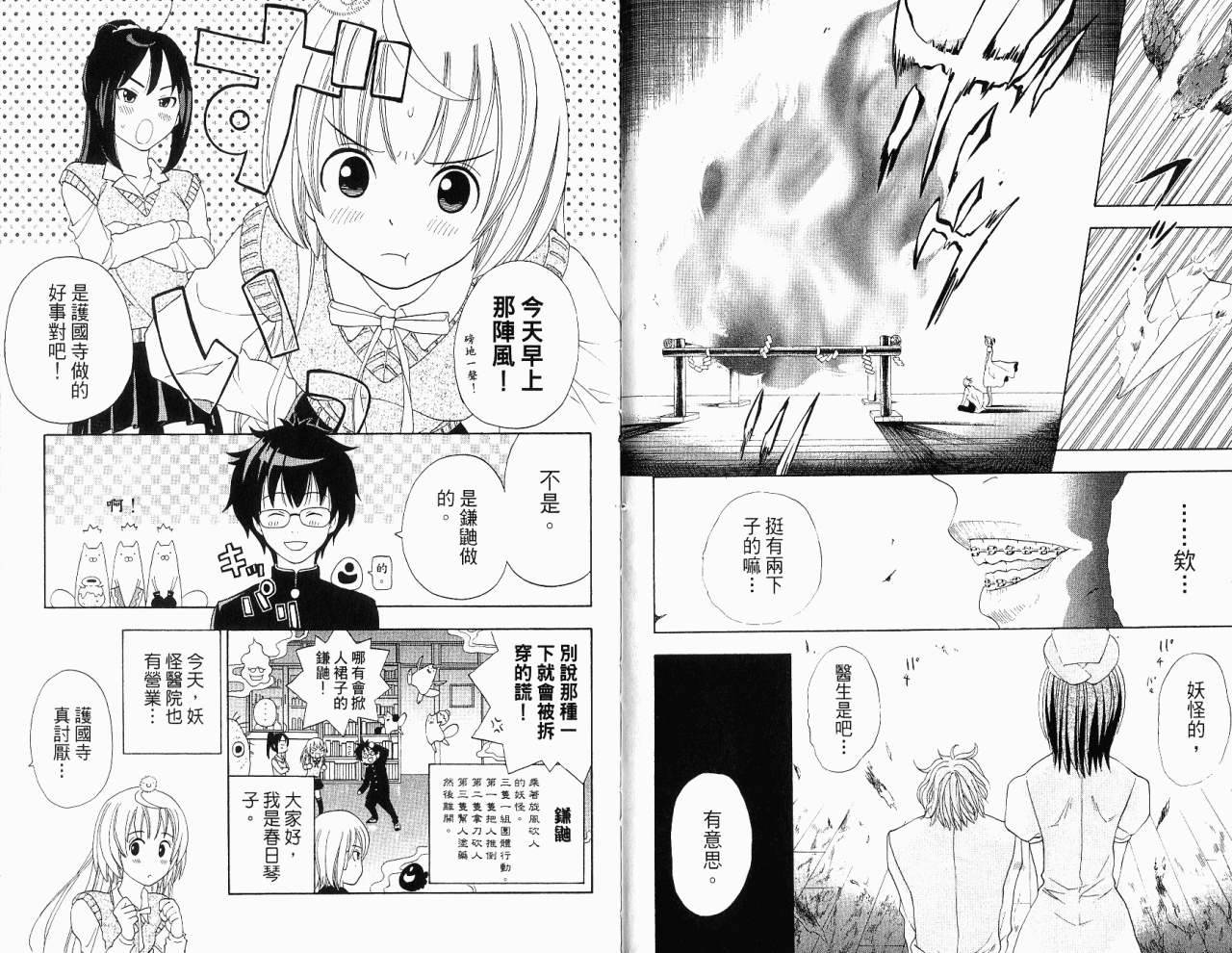 妖怪醫生 - 第10卷(1/2) - 3