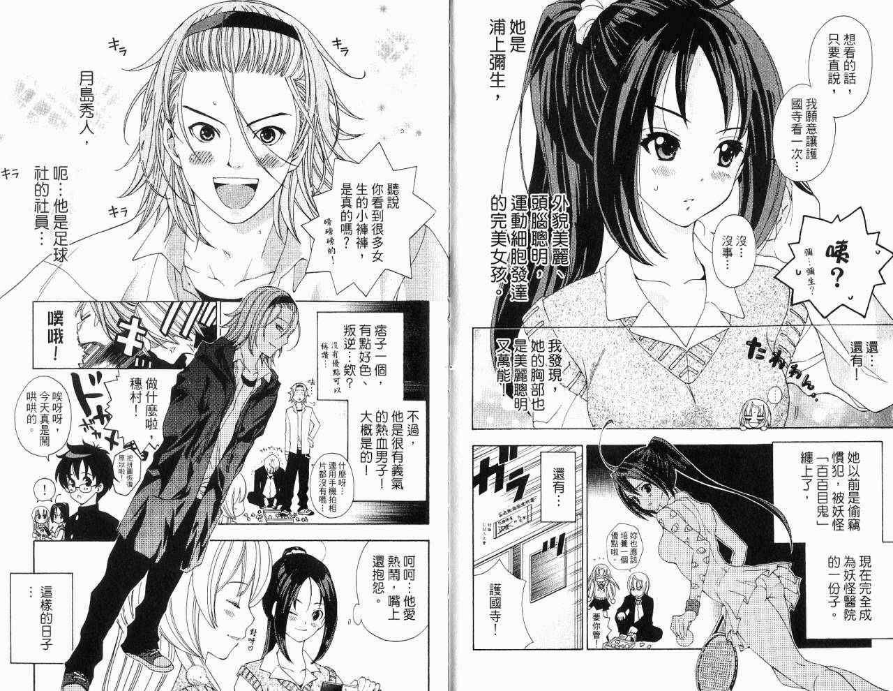 妖怪醫生 - 第10卷(1/2) - 4