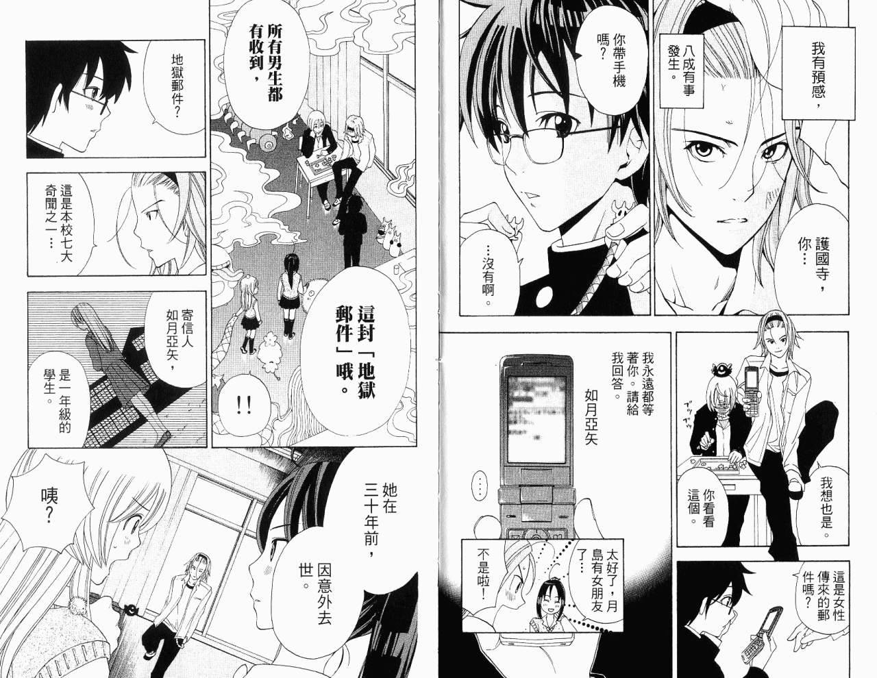 妖怪醫生 - 第10卷(1/2) - 5
