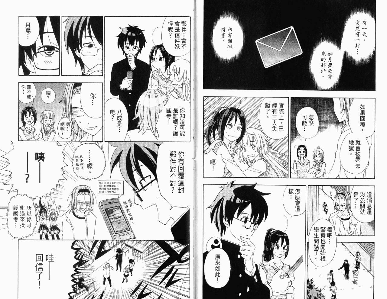 妖怪醫生 - 第10卷(1/2) - 6