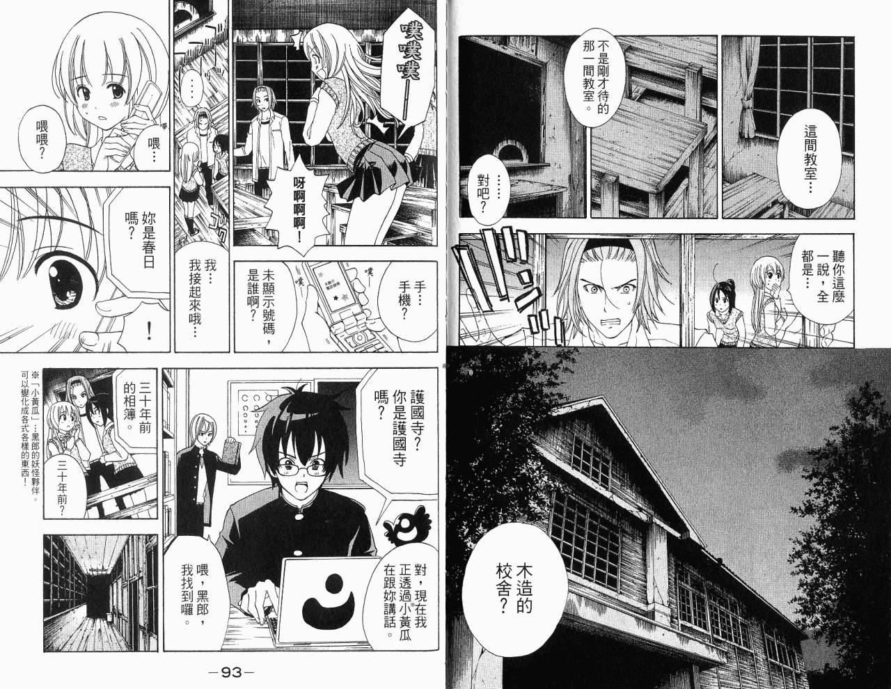 妖怪醫生 - 第10卷(1/2) - 8