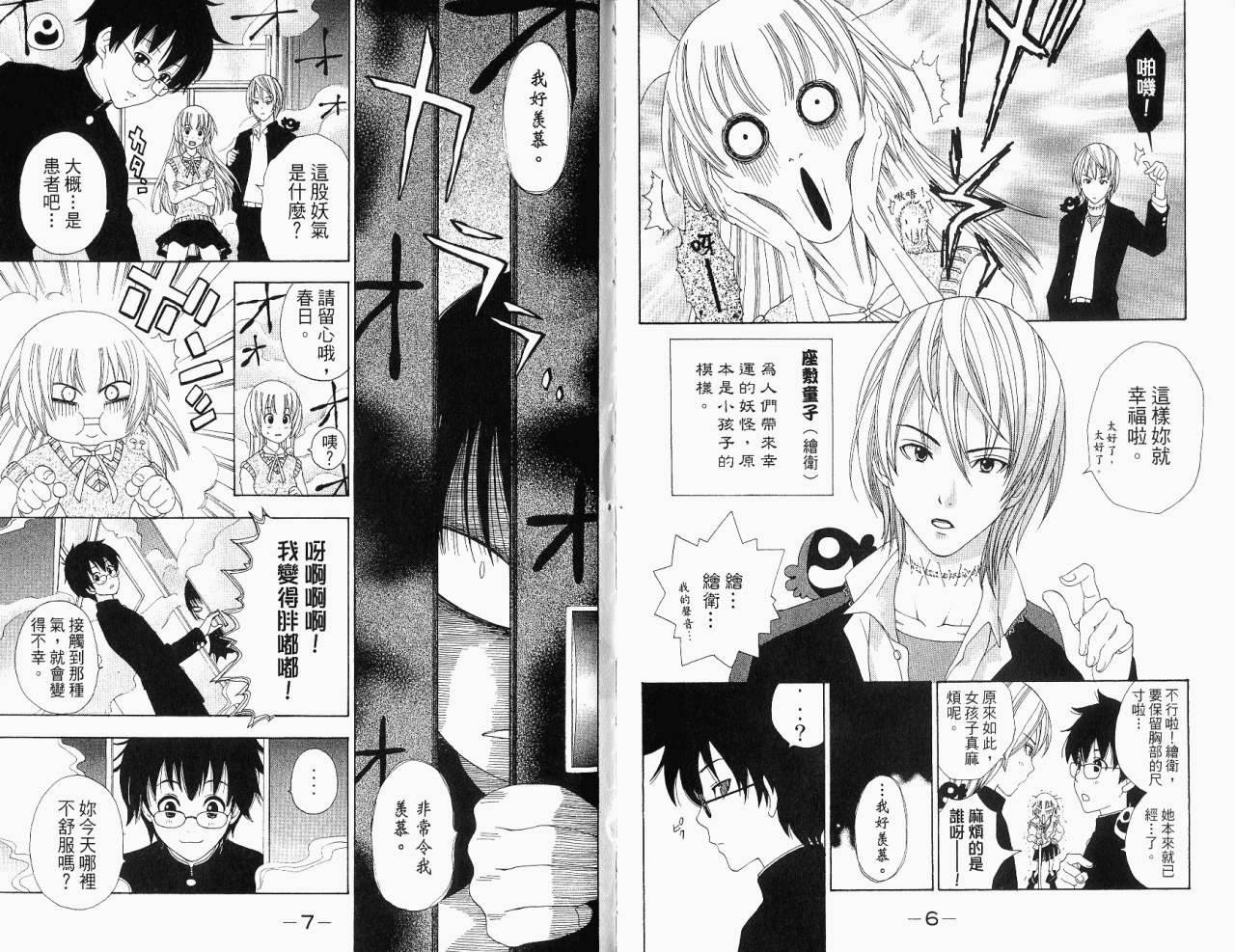 妖怪醫生 - 第10卷(1/2) - 5