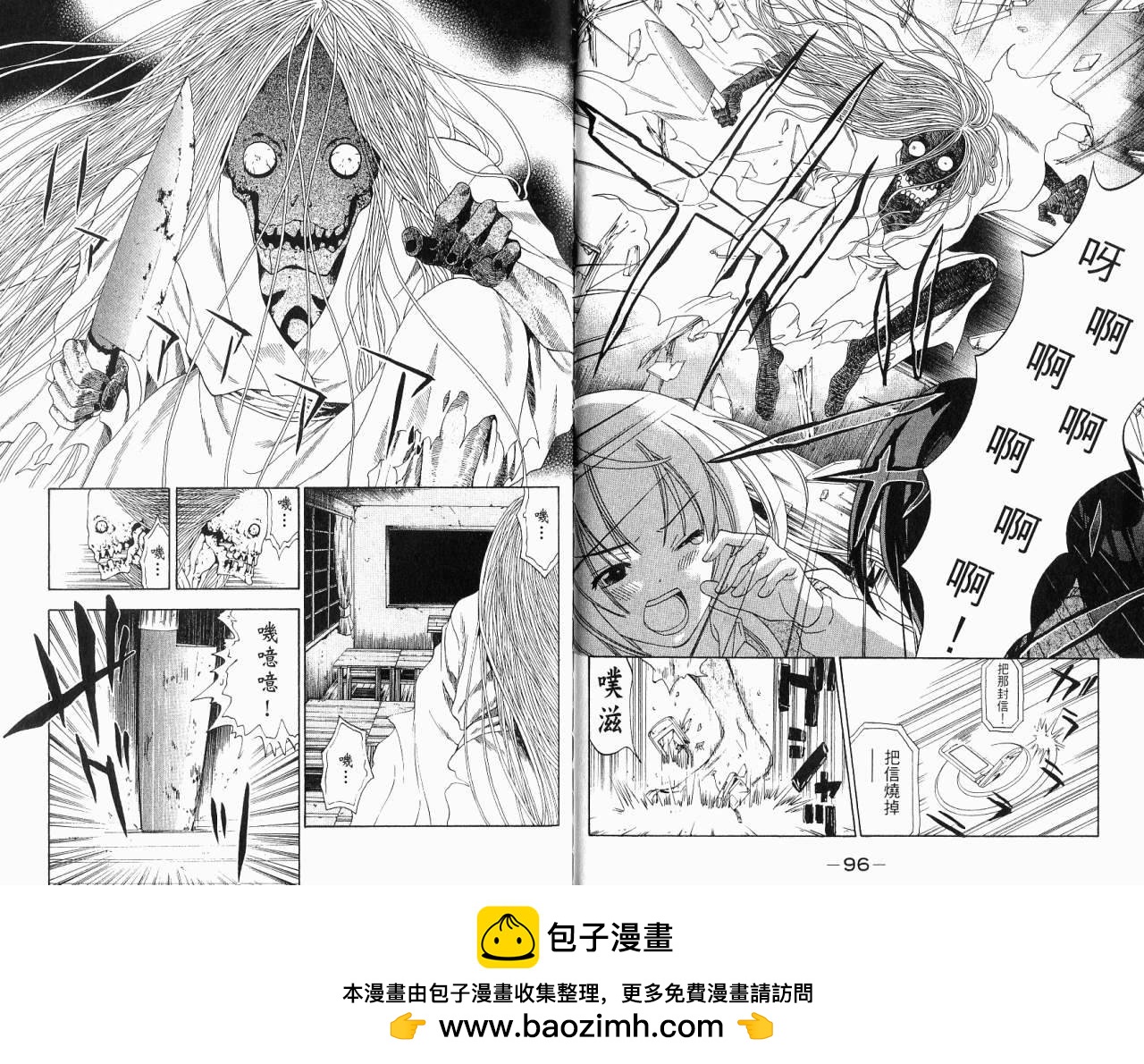 妖怪醫生 - 第10卷(1/2) - 2