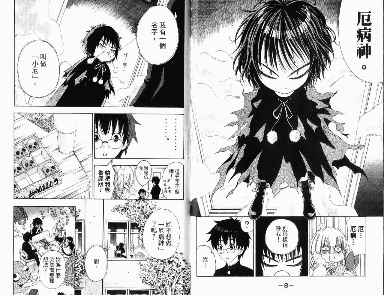妖怪醫生 - 第10卷(1/2) - 6
