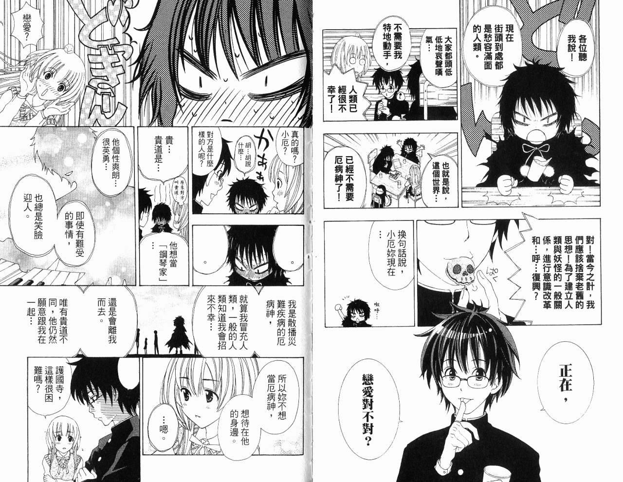 妖怪醫生 - 第10卷(1/2) - 7