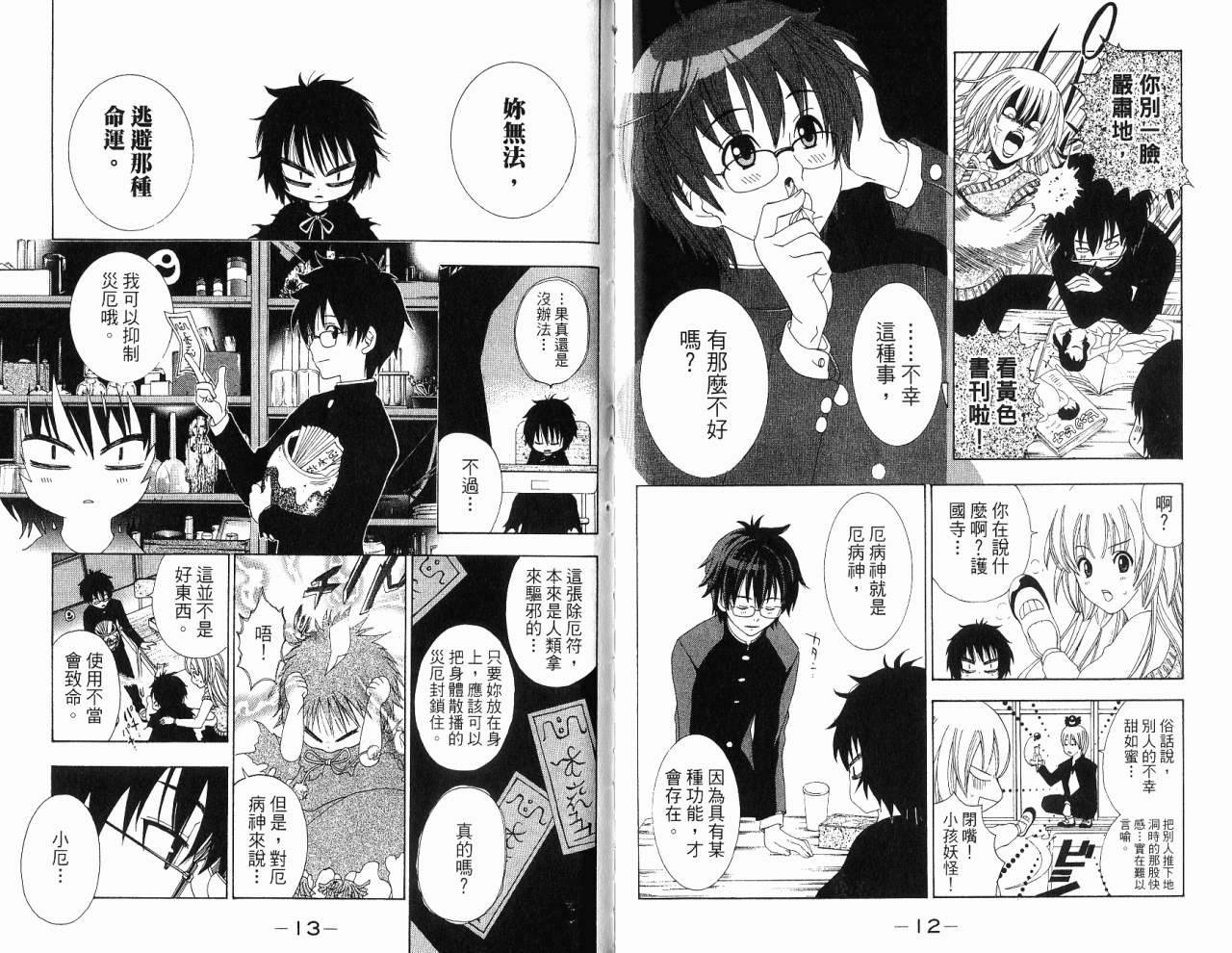 妖怪醫生 - 第10卷(1/2) - 8