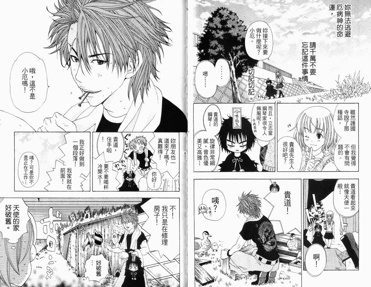 妖怪醫生 - 第10卷(1/2) - 1