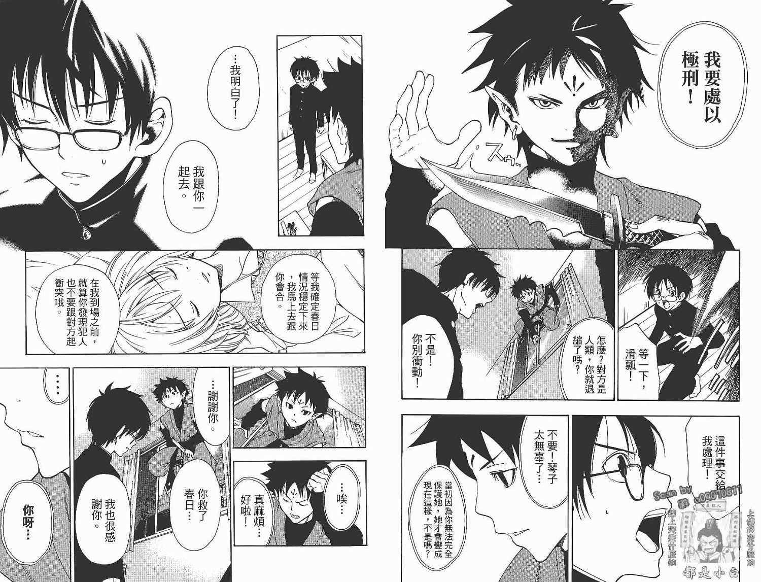 妖怪醫生 - 第14卷(1/2) - 2