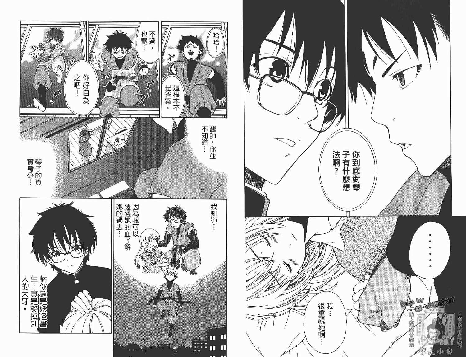 妖怪醫生 - 第14卷(1/2) - 3