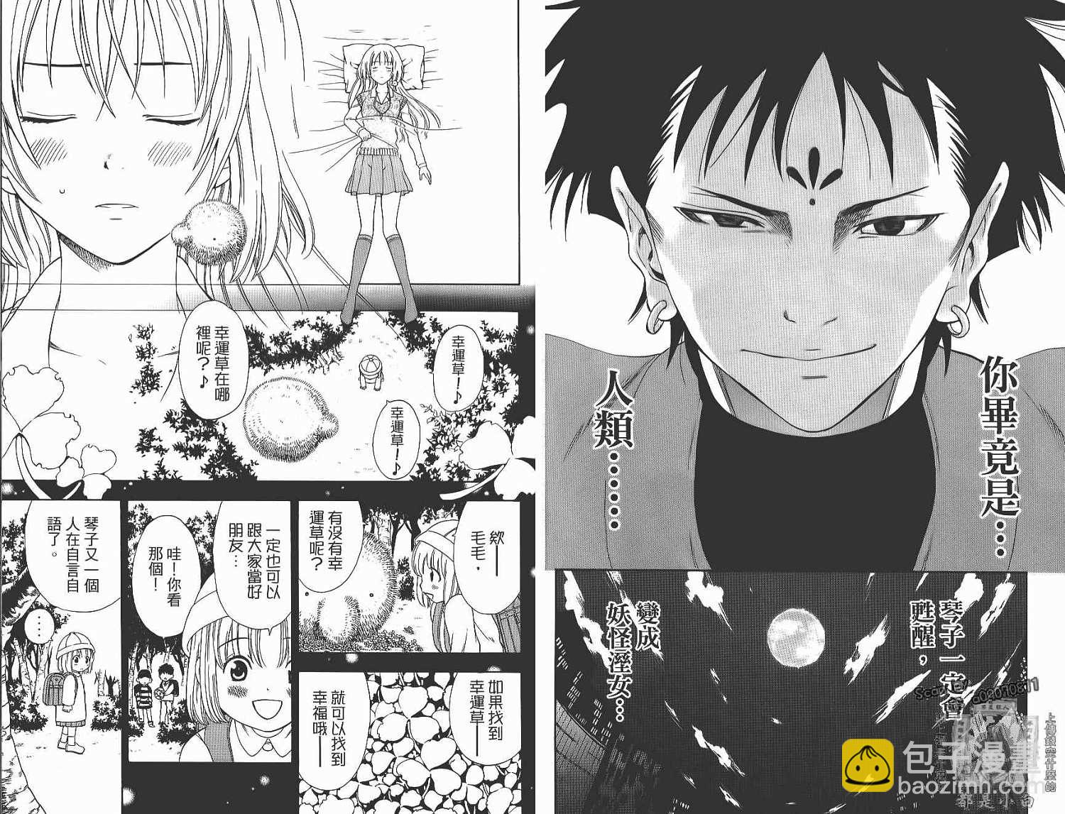 妖怪醫生 - 第14卷(1/2) - 4