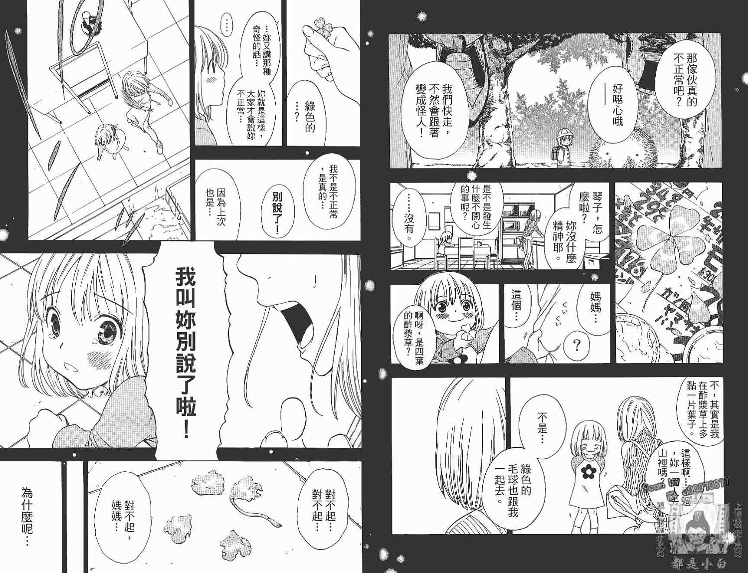 妖怪醫生 - 第14卷(1/2) - 5