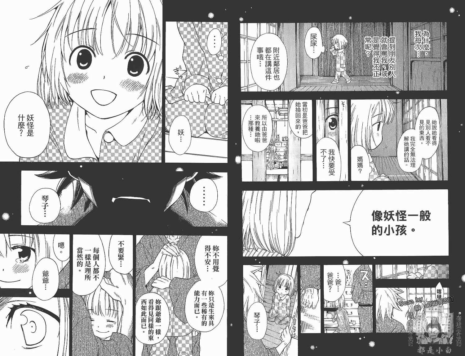妖怪醫生 - 第14卷(1/2) - 6