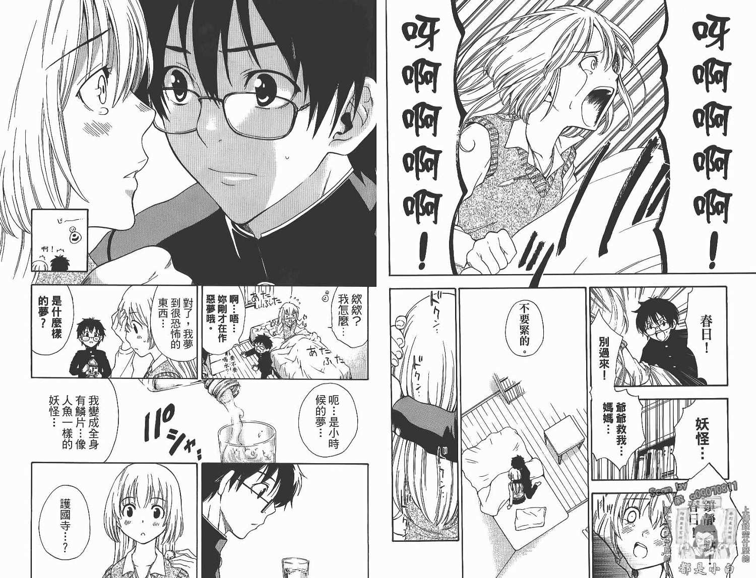 妖怪醫生 - 第14卷(1/2) - 8