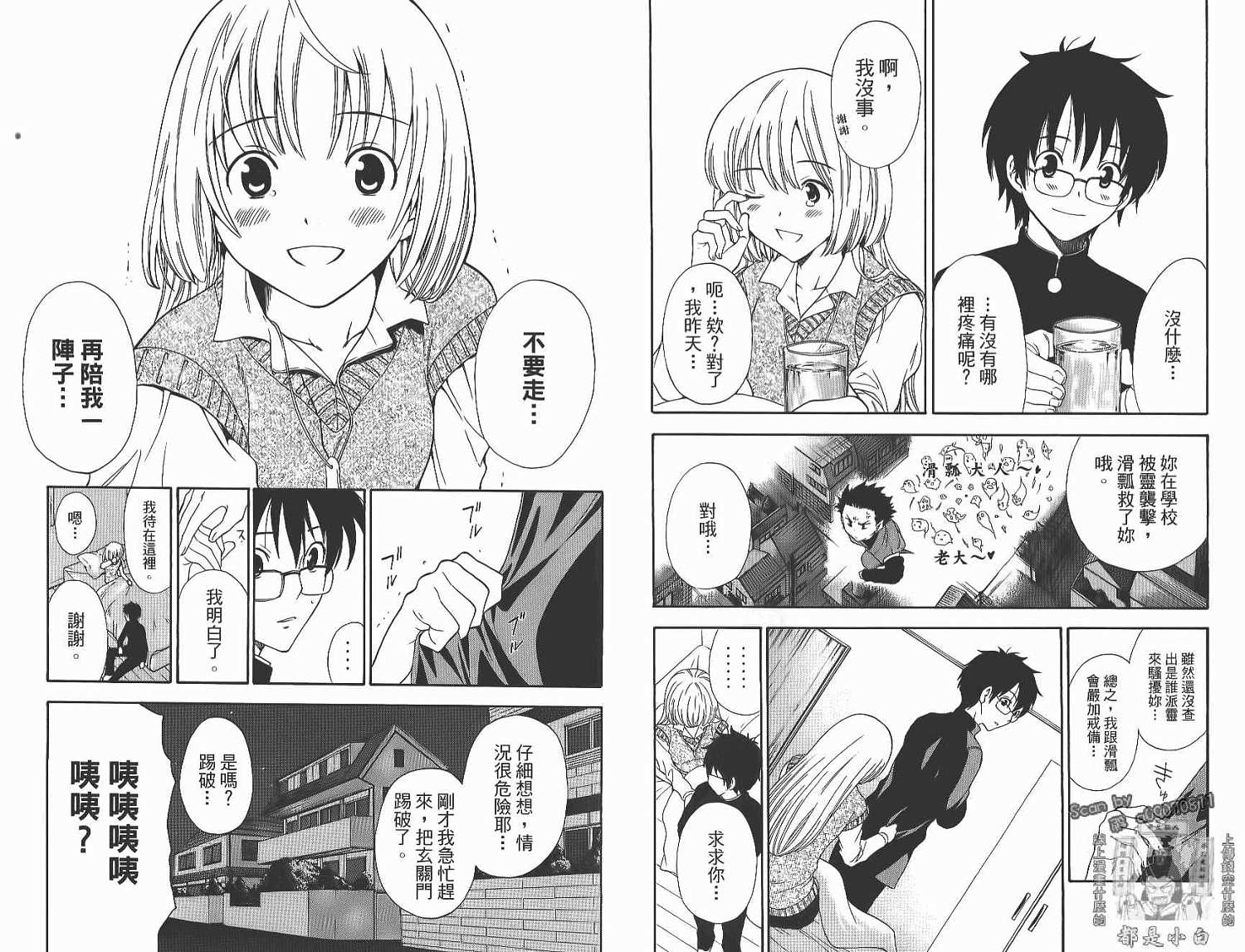 妖怪醫生 - 第14卷(1/2) - 1