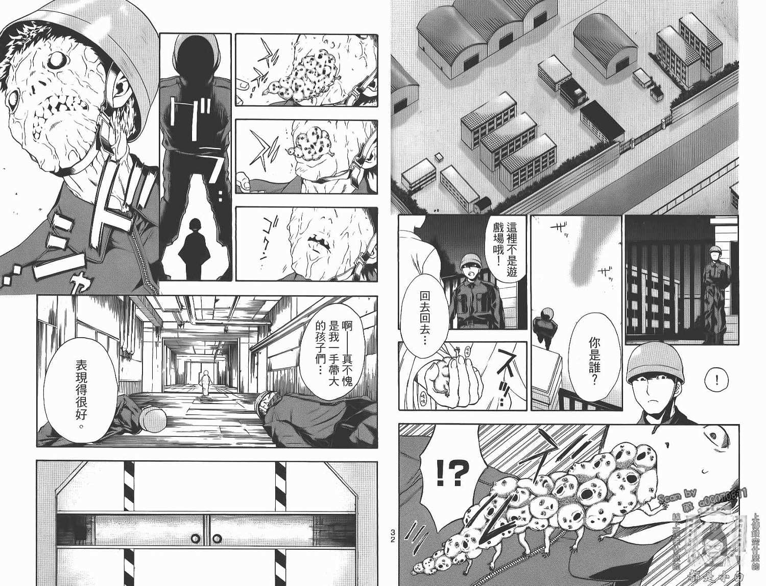 妖怪醫生 - 第14卷(1/2) - 2