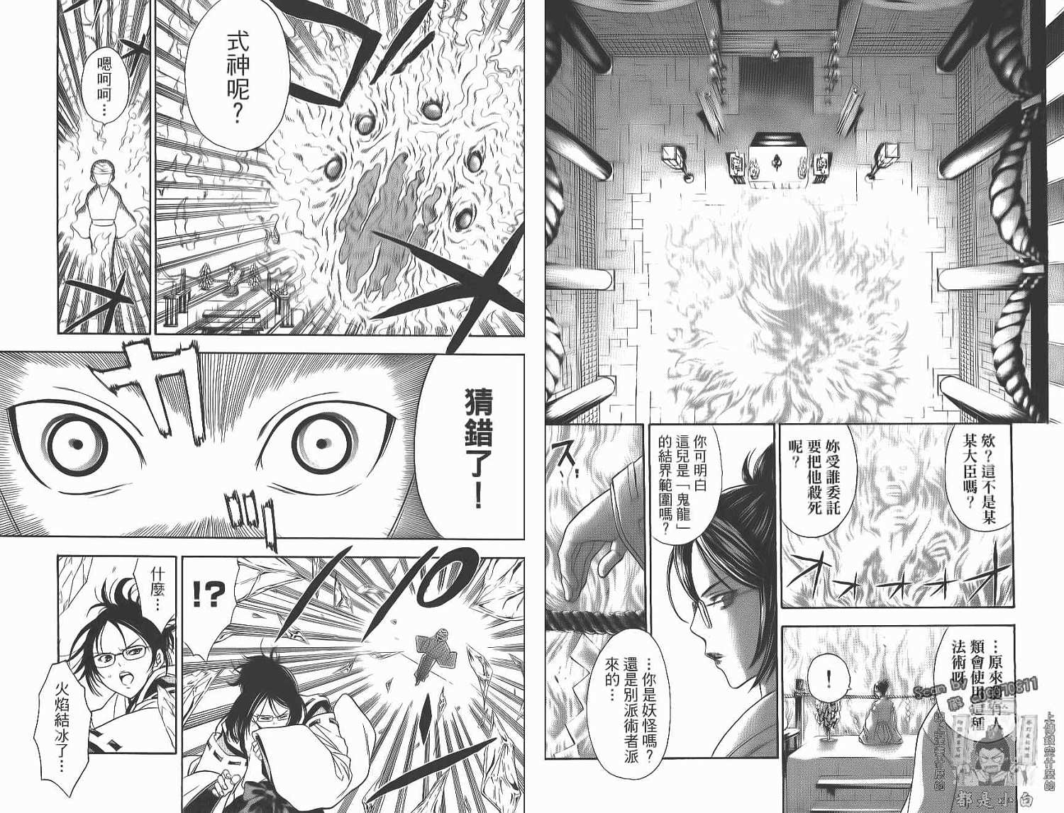 妖怪醫生 - 第14卷(1/2) - 3