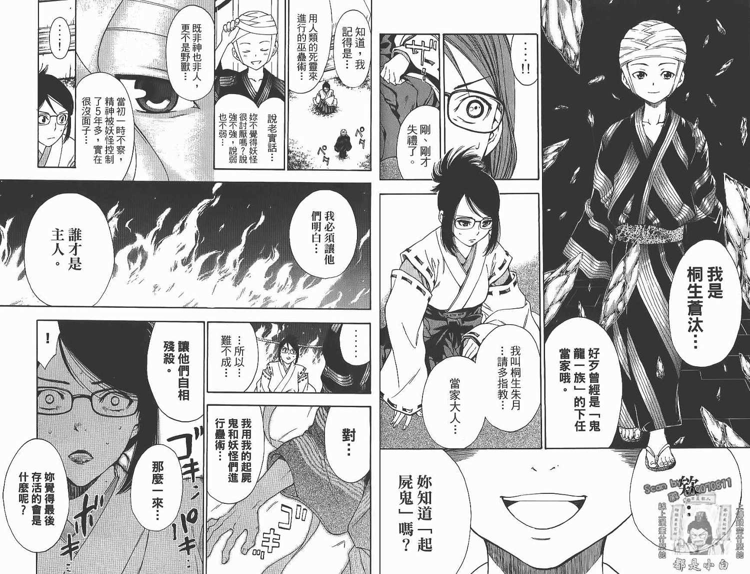 妖怪醫生 - 第14卷(1/2) - 4